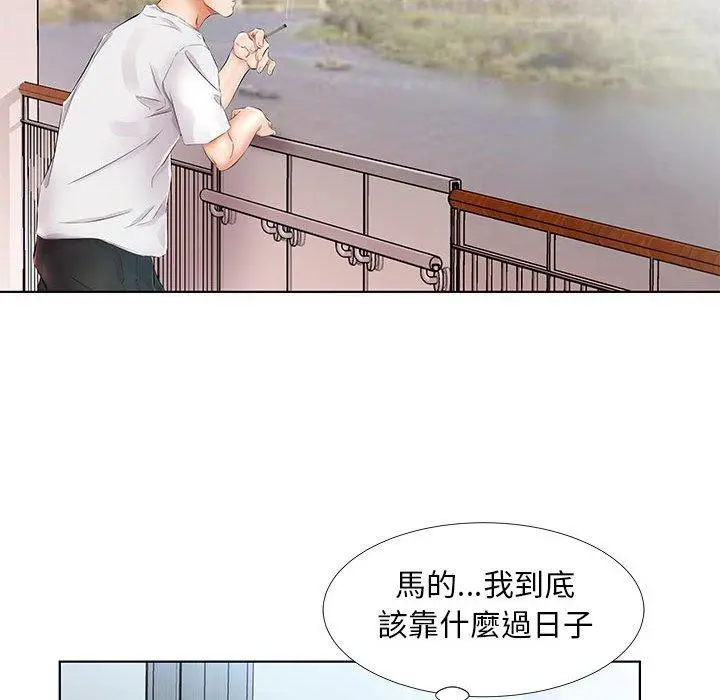 躲债夫妻檔 - 第23话 - page 67