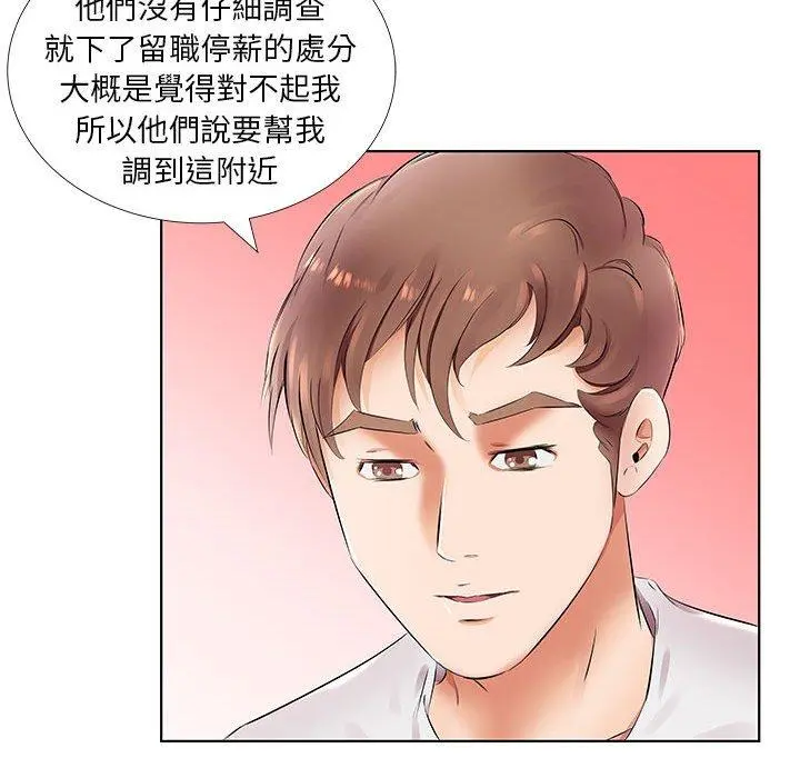躲债夫妻檔 - 第23话 - page 83