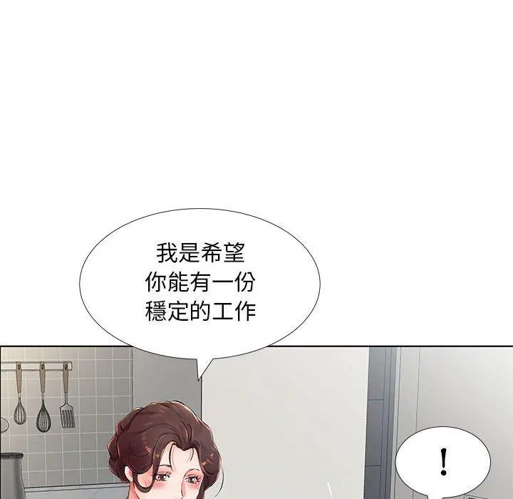 躲债夫妻檔 - 第23话 - page 87