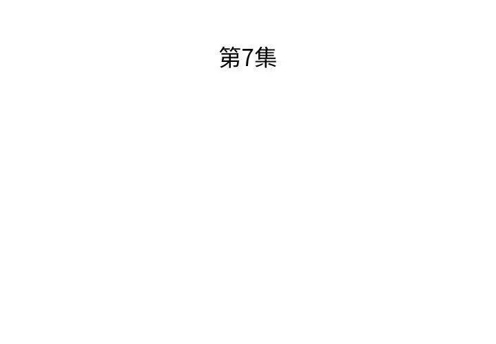 躲债夫妻檔 - 第7话 - page 3