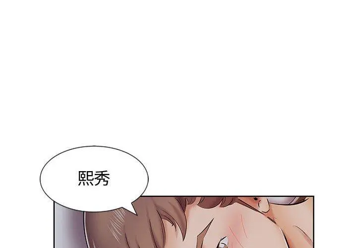 躲债夫妻檔 - 第7话 - page 4