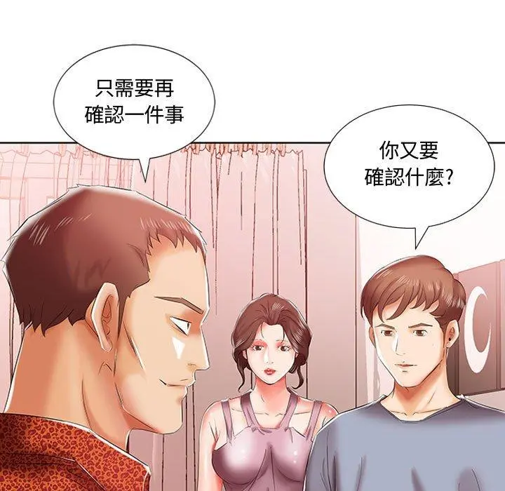 躲债夫妻檔 - 第7话 - page 44