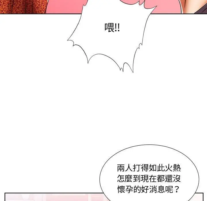 躲债夫妻檔 - 第7话 - page 48