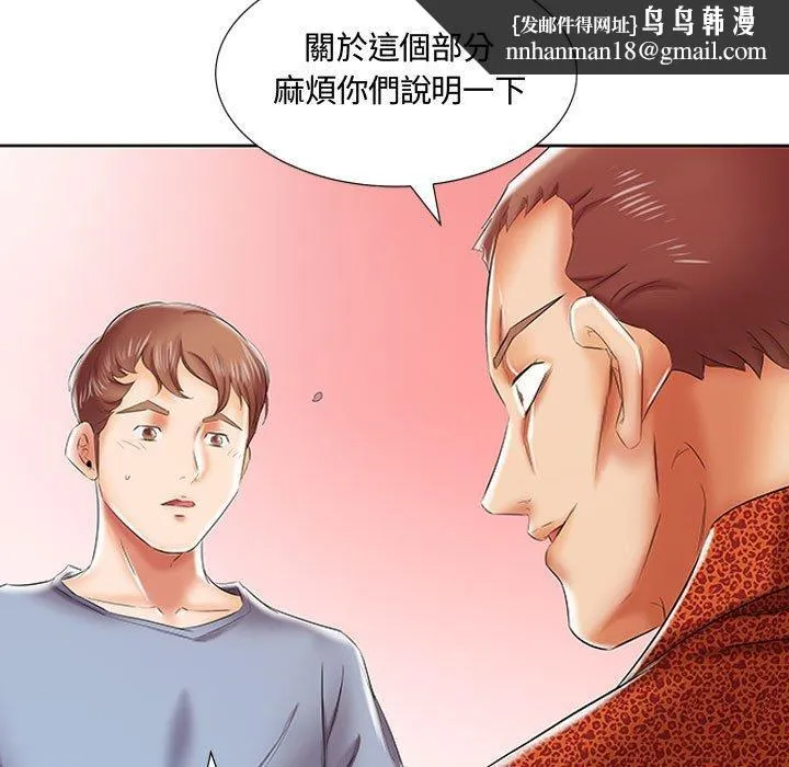 躲债夫妻檔 - 第7话 - page 50
