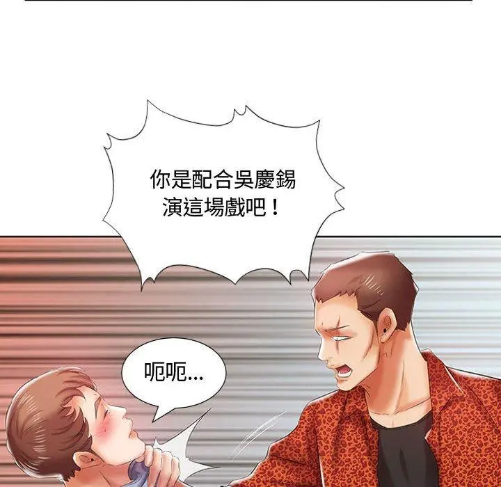 躲债夫妻檔 - 第7话 - page 63