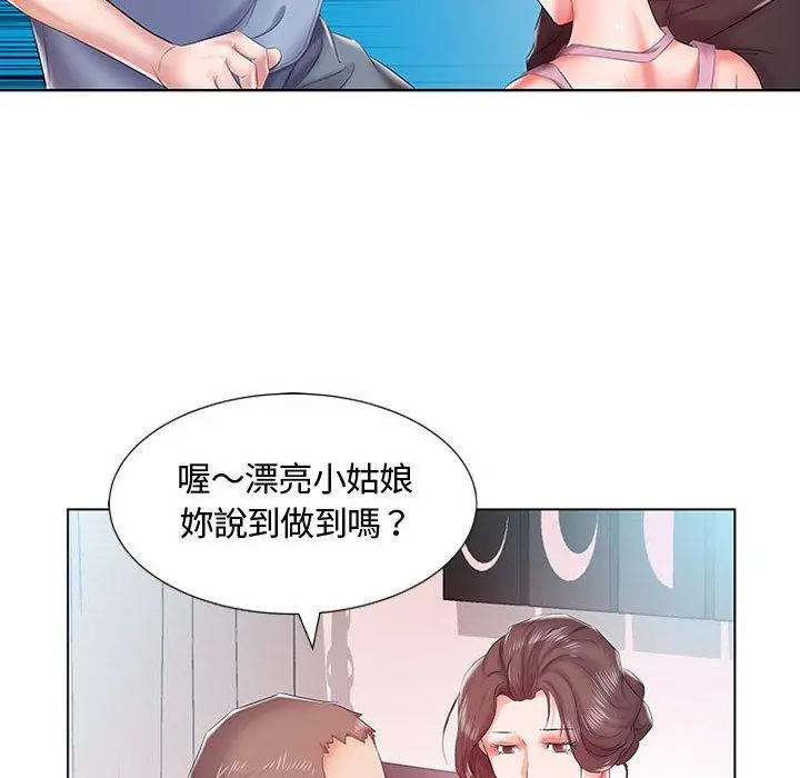 躲债夫妻檔 - 第7话 - page 71
