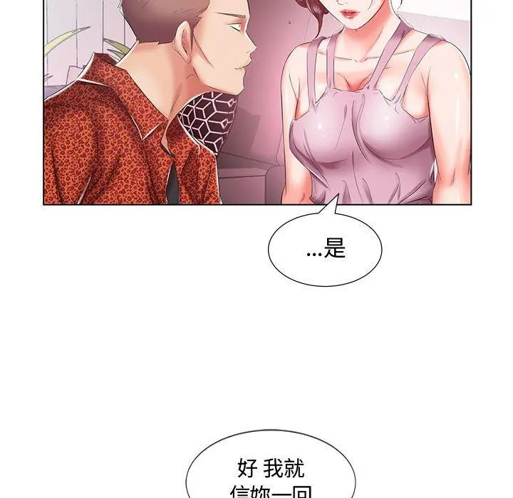躲债夫妻檔 - 第7话 - page 72