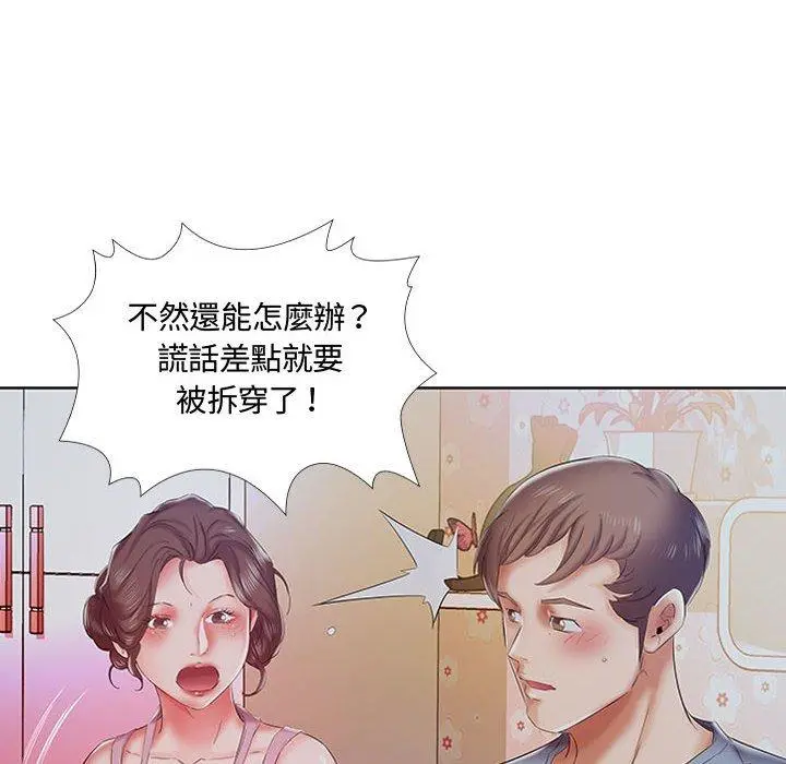 躲债夫妻檔 - 第7话 - page 83