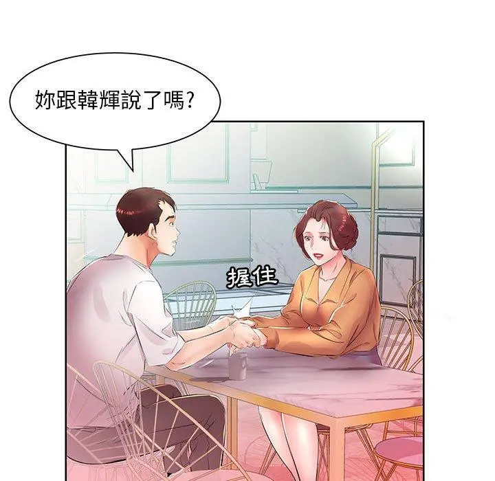 躲债夫妻檔 - 第18话 - page 65
