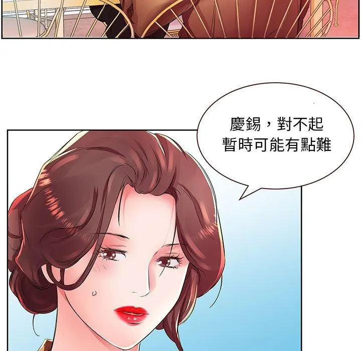 躲债夫妻檔 - 第18话 - page 67