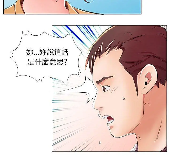 躲债夫妻檔 - 第18话 - page 68