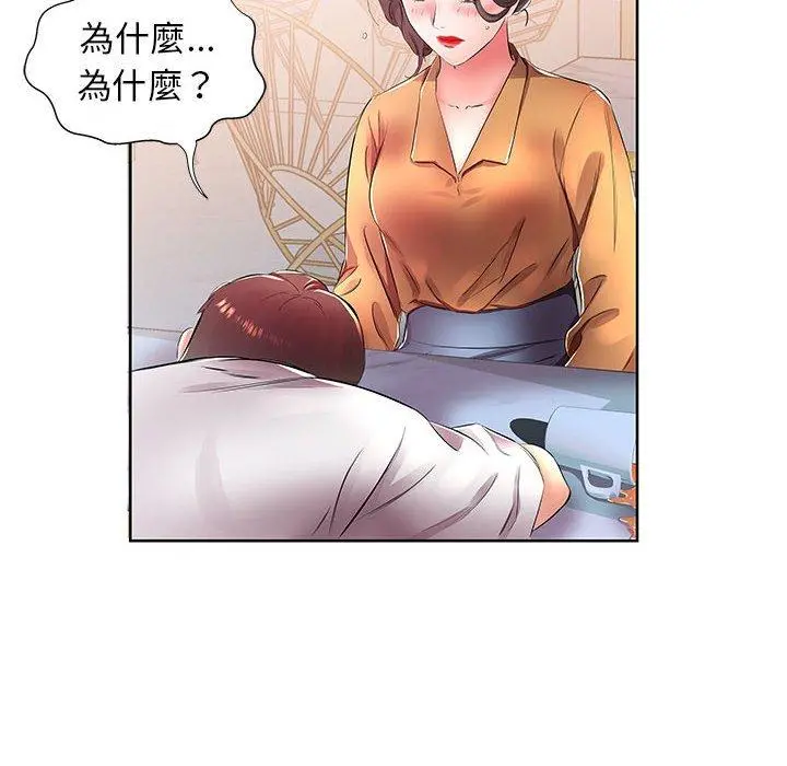 躲债夫妻檔 - 第18话 - page 74