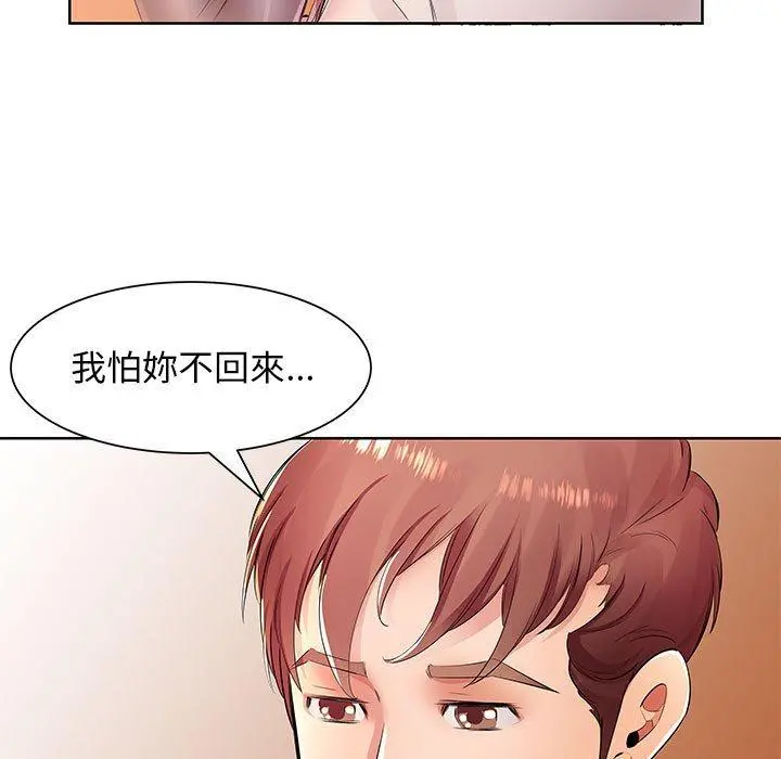 躲债夫妻檔 - 第18话 - page 89