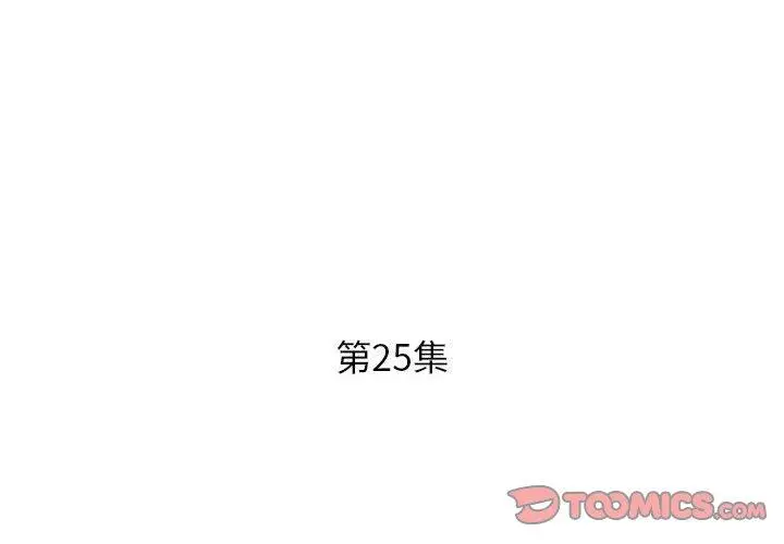 躲债夫妻檔 - 第25话 - page 2