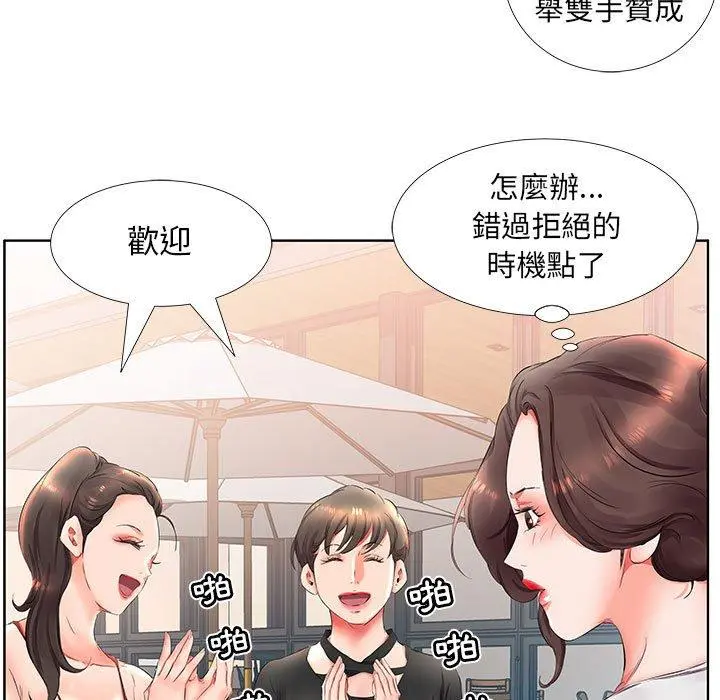 躲债夫妻檔 - 第25话 - page 67