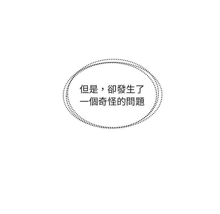 躲债夫妻檔 - 第25话 - page 99