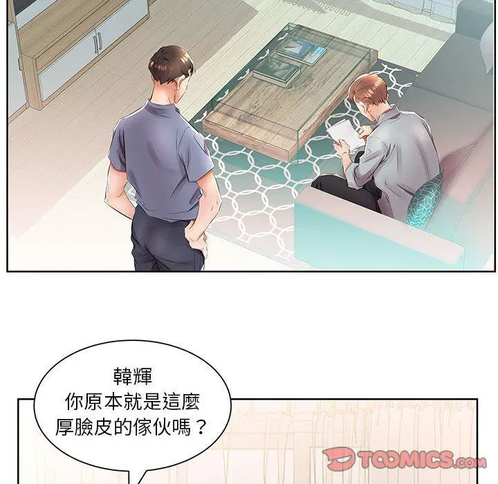 躲债夫妻檔 - 第15话 - page 12