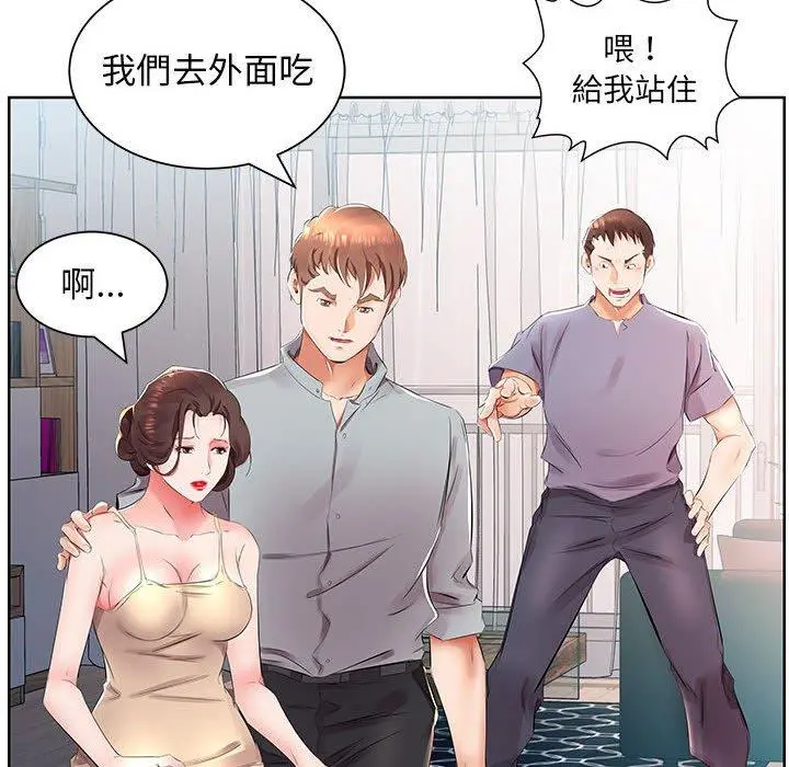 躲债夫妻檔 - 第15话 - page 20
