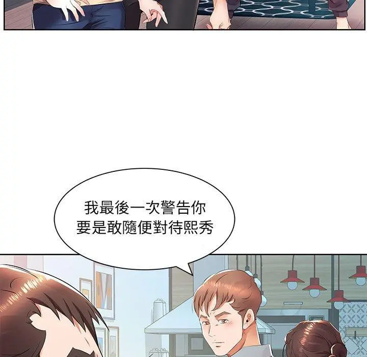 躲债夫妻檔 - 第15话 - page 21