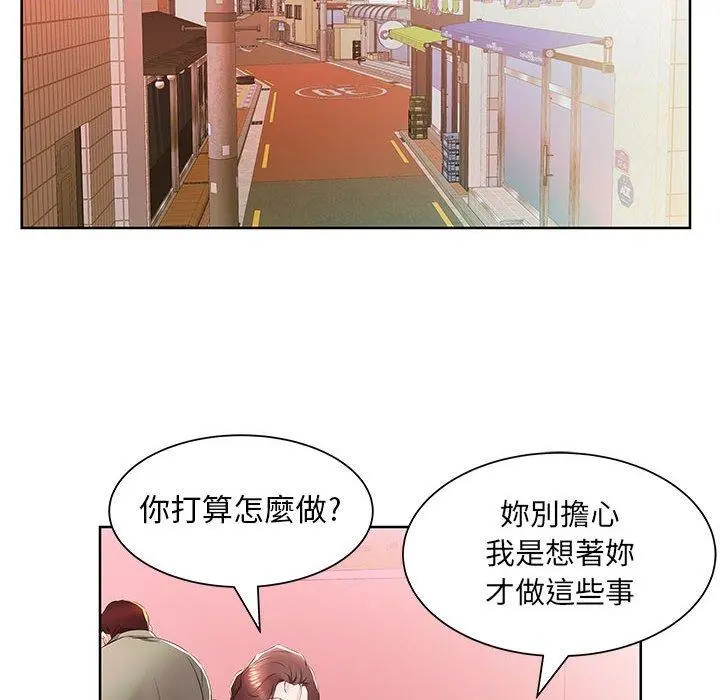 躲债夫妻檔 - 第15话 - page 28
