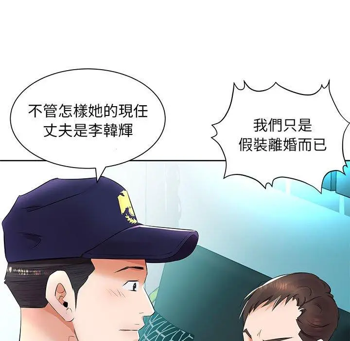 躲债夫妻檔 - 第15话 - page 61