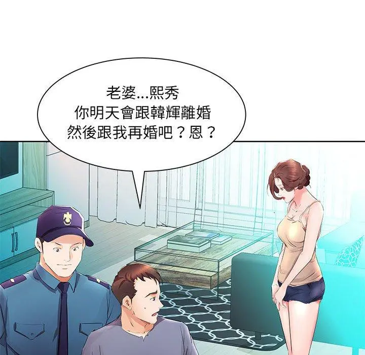 躲债夫妻檔 - 第15话 - page 70