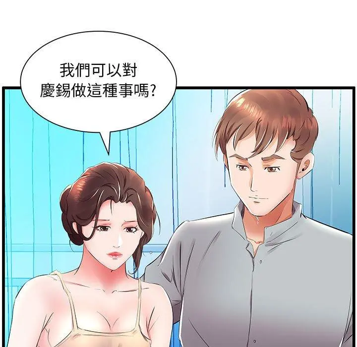 躲债夫妻檔 - 第15话 - page 79