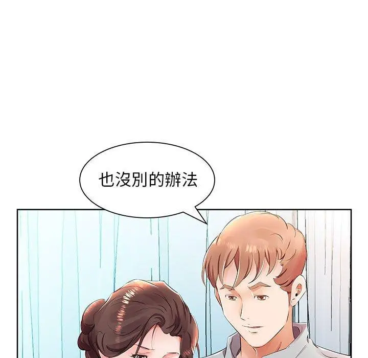 躲债夫妻檔 - 第15话 - page 81