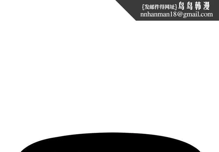 躲债夫妻檔 - 第47话 - page 1