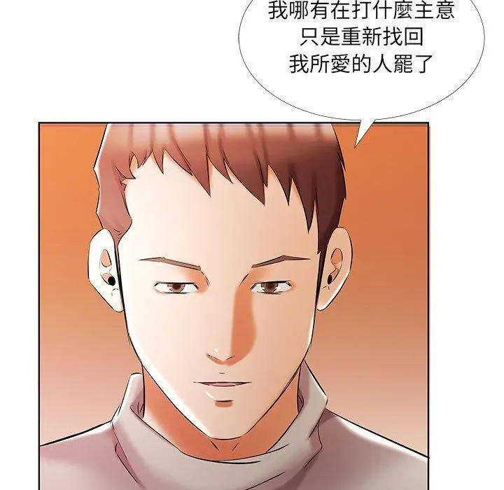 躲债夫妻檔 - 第51话 - page 75