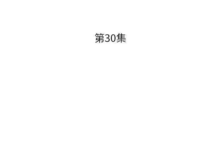 躲债夫妻檔 - 第30话 - page 3