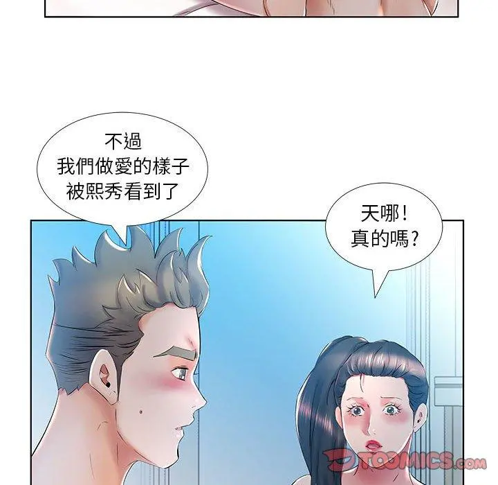 躲债夫妻檔 - 第30话 - page 42