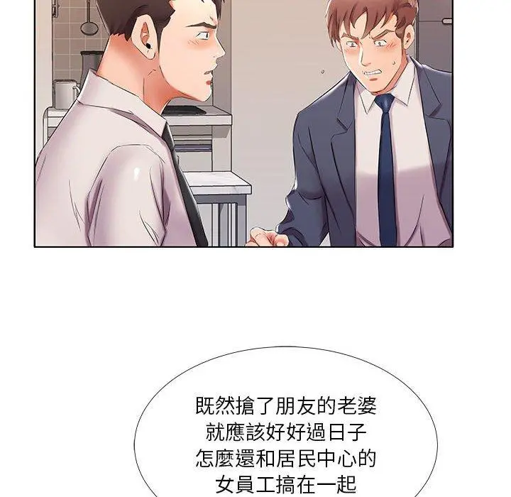 躲债夫妻檔 - 第42话 - page 84
