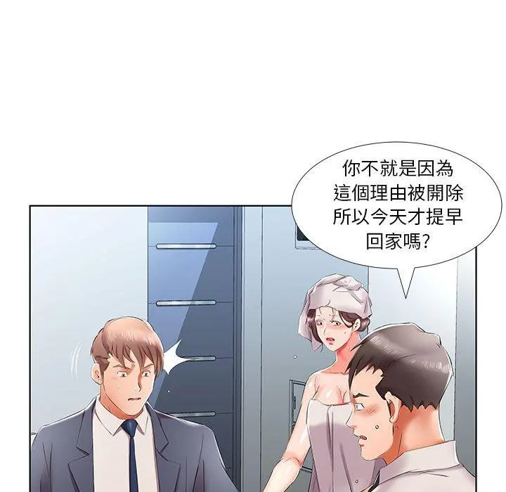 躲债夫妻檔 - 第42话 - page 89