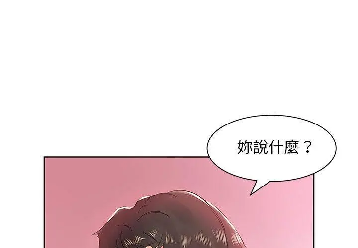 躲债夫妻檔 - 第13话 - page 3