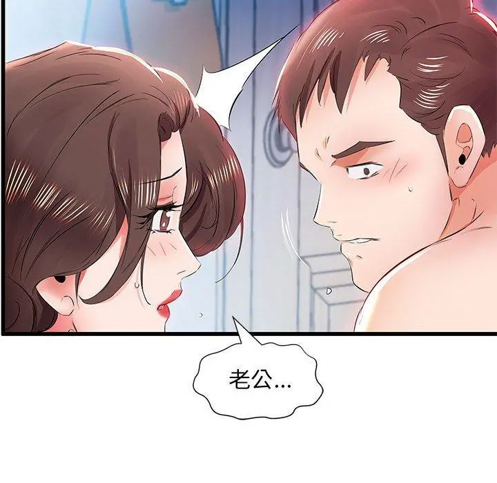 躲债夫妻檔 - 第13话 - page 20