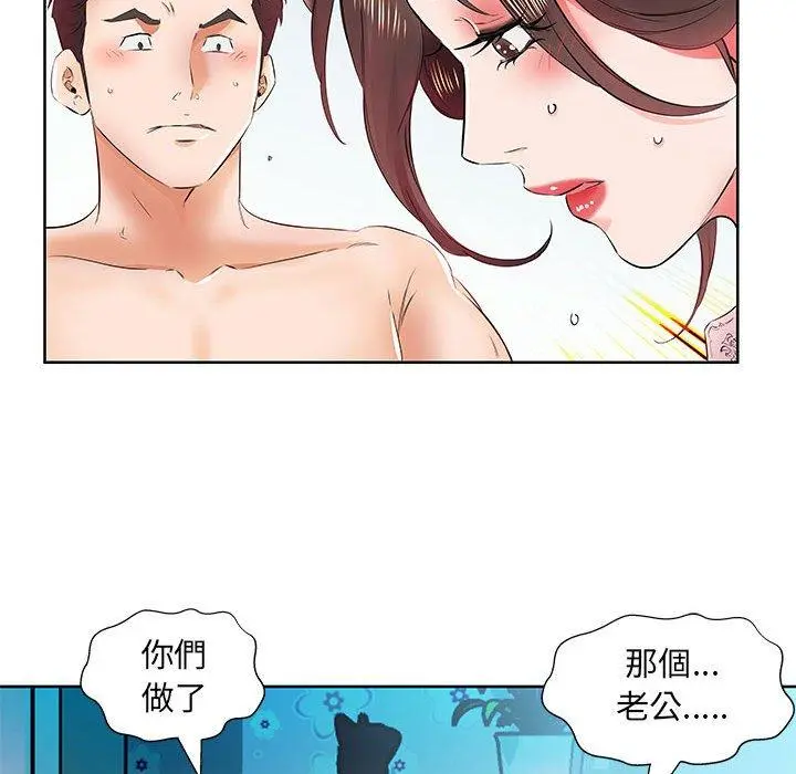 躲债夫妻檔 - 第13话 - page 29