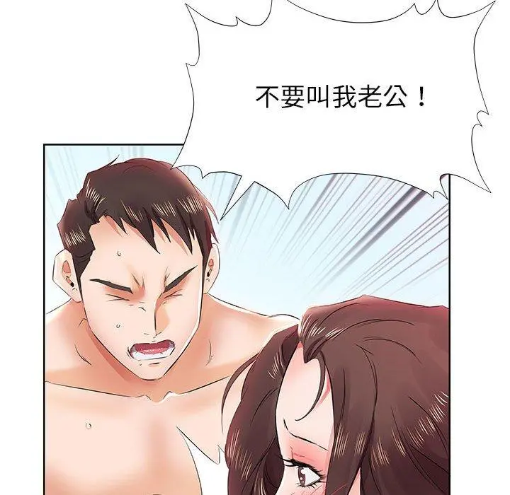 躲债夫妻檔 - 第13话 - page 34