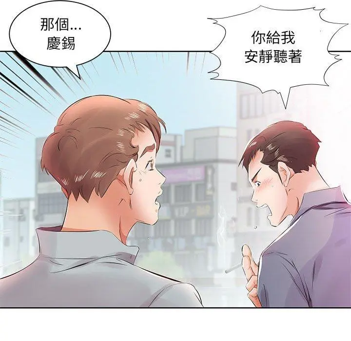 躲债夫妻檔 - 第13话 - page 54