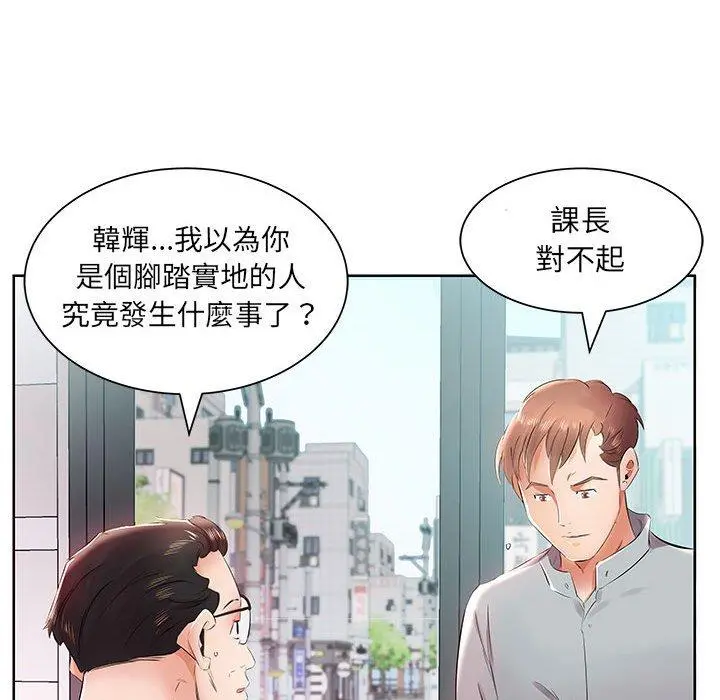 躲债夫妻檔 - 第13话 - page 74