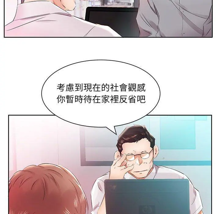躲债夫妻檔 - 第13话 - page 75