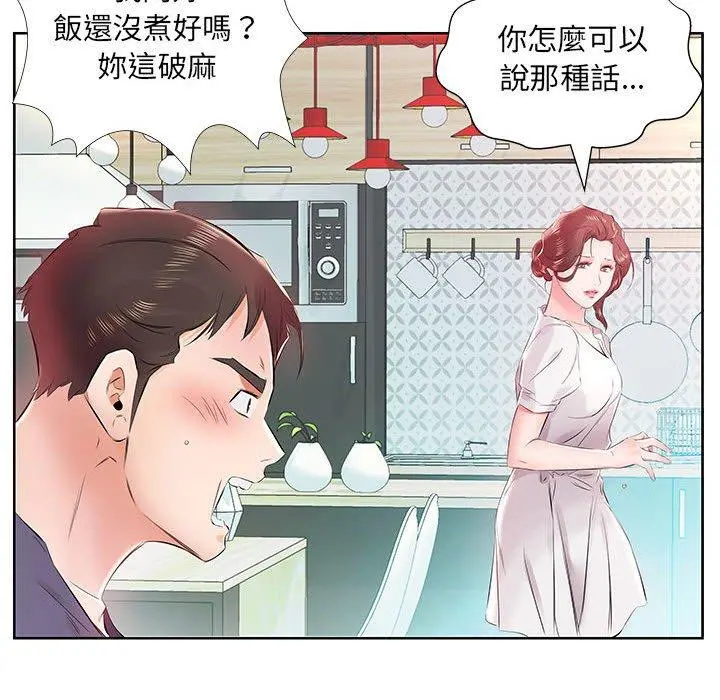 躲债夫妻檔 - 第13话 - page 97