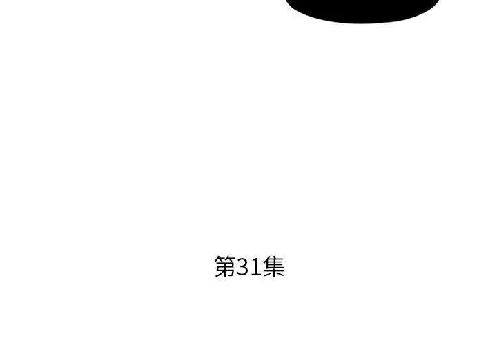 躲债夫妻檔 - 第31话 - page 3