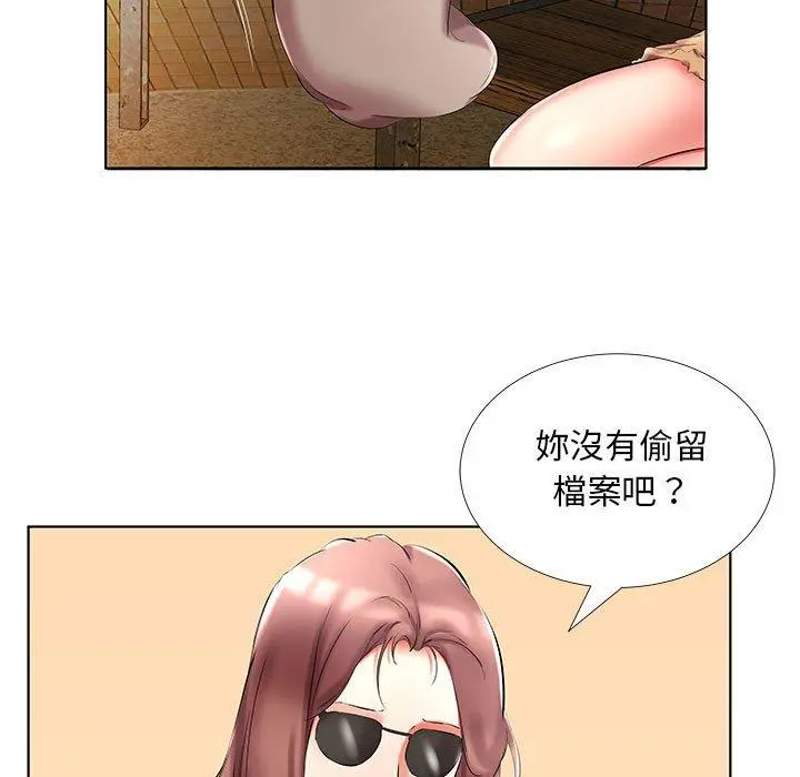 躲债夫妻檔 - 第46话 - page 43