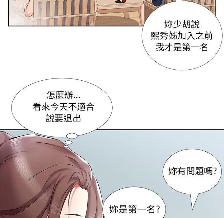 躲债夫妻檔 - 第34话 - page 9