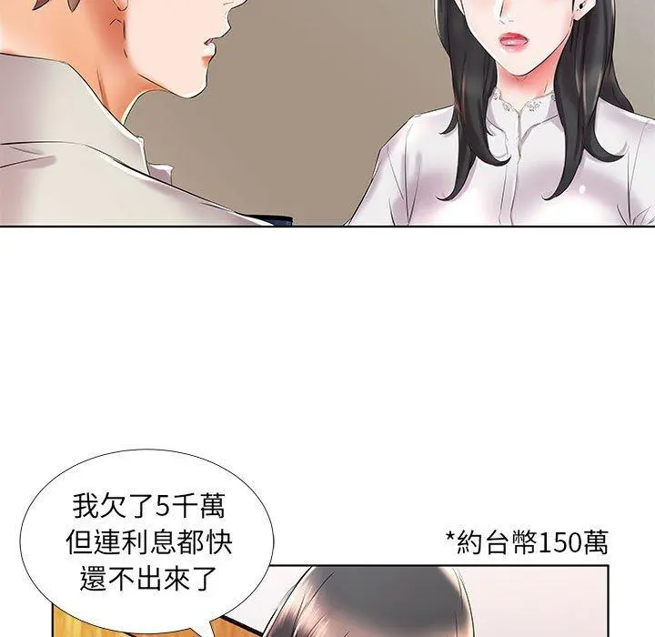 躲债夫妻檔 - 第27话 - page 13