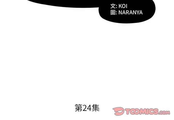 躲债夫妻檔 - 第24话 - page 2