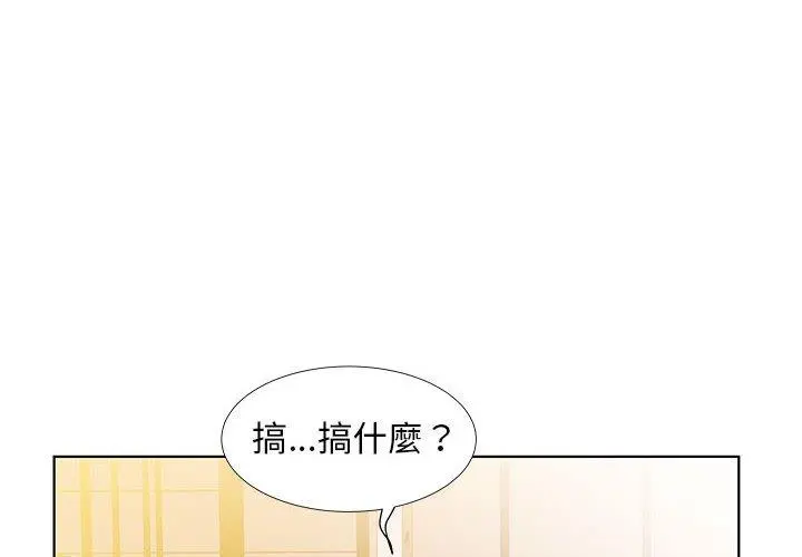 躲债夫妻檔 - 第24话 - page 4