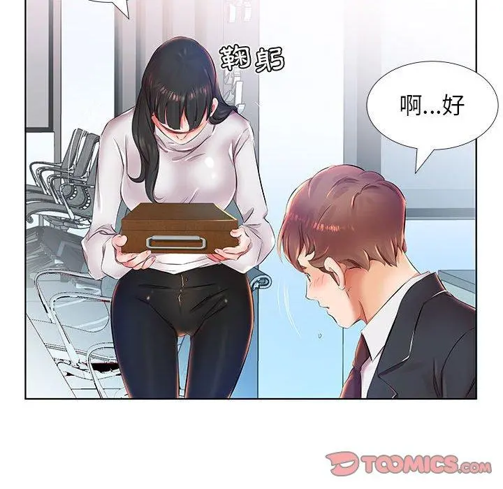 躲债夫妻檔 - 第24话 - page 12