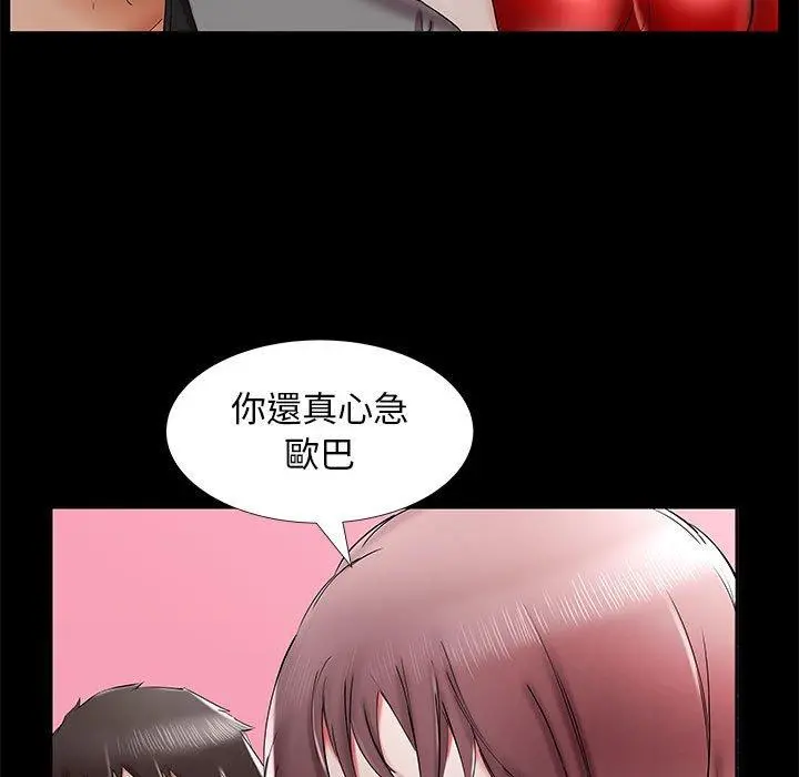 躲债夫妻檔 - 第35话 - page 29